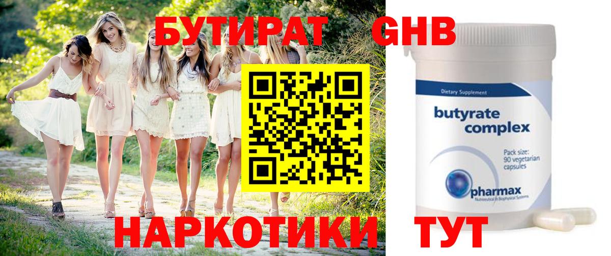 Бутират  Вход с VPN  Аша  БУТИРАТ бутик 