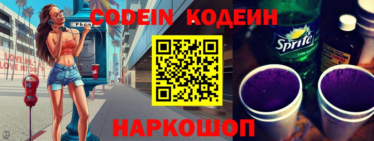 Аша  Codein напиток Lean (лин)  Кодеин Purple Drank  Вход с VPN 
