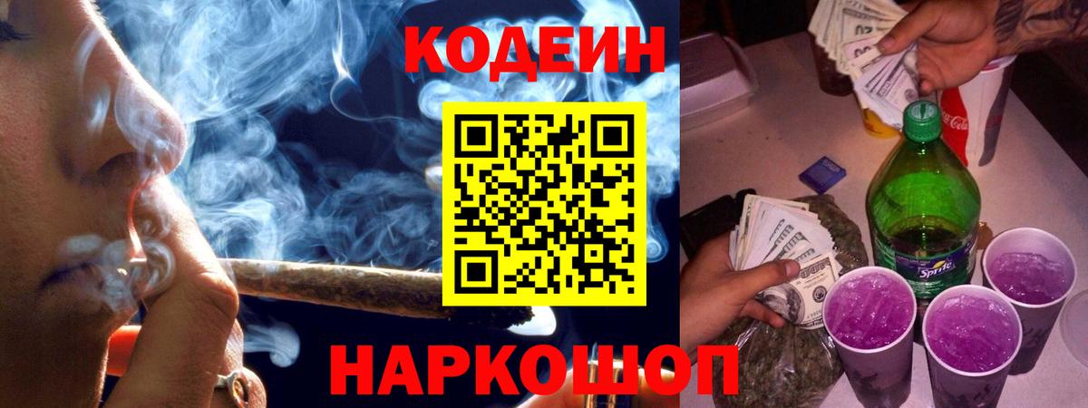 Кодеиновый сироп Lean напиток Lean (лин) Аша